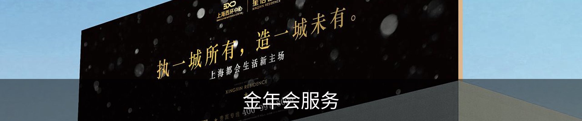金年会服务