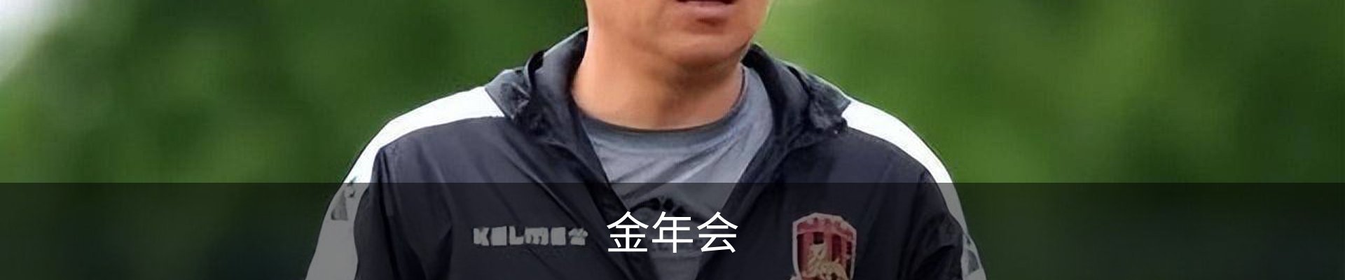 金年会